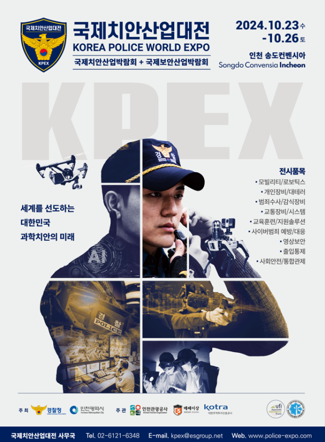 엔에스원소프트 '2024 국제치안산업대전' 참가