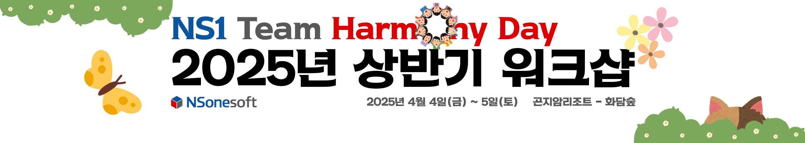 2025년 워크샵 'Harmony Day' 후기