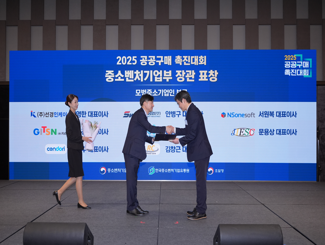엔에스원소프트 '2025 공공구매 촉진대회' 모범 중소기업인 부문 중소벤처기업부 장관 표창
